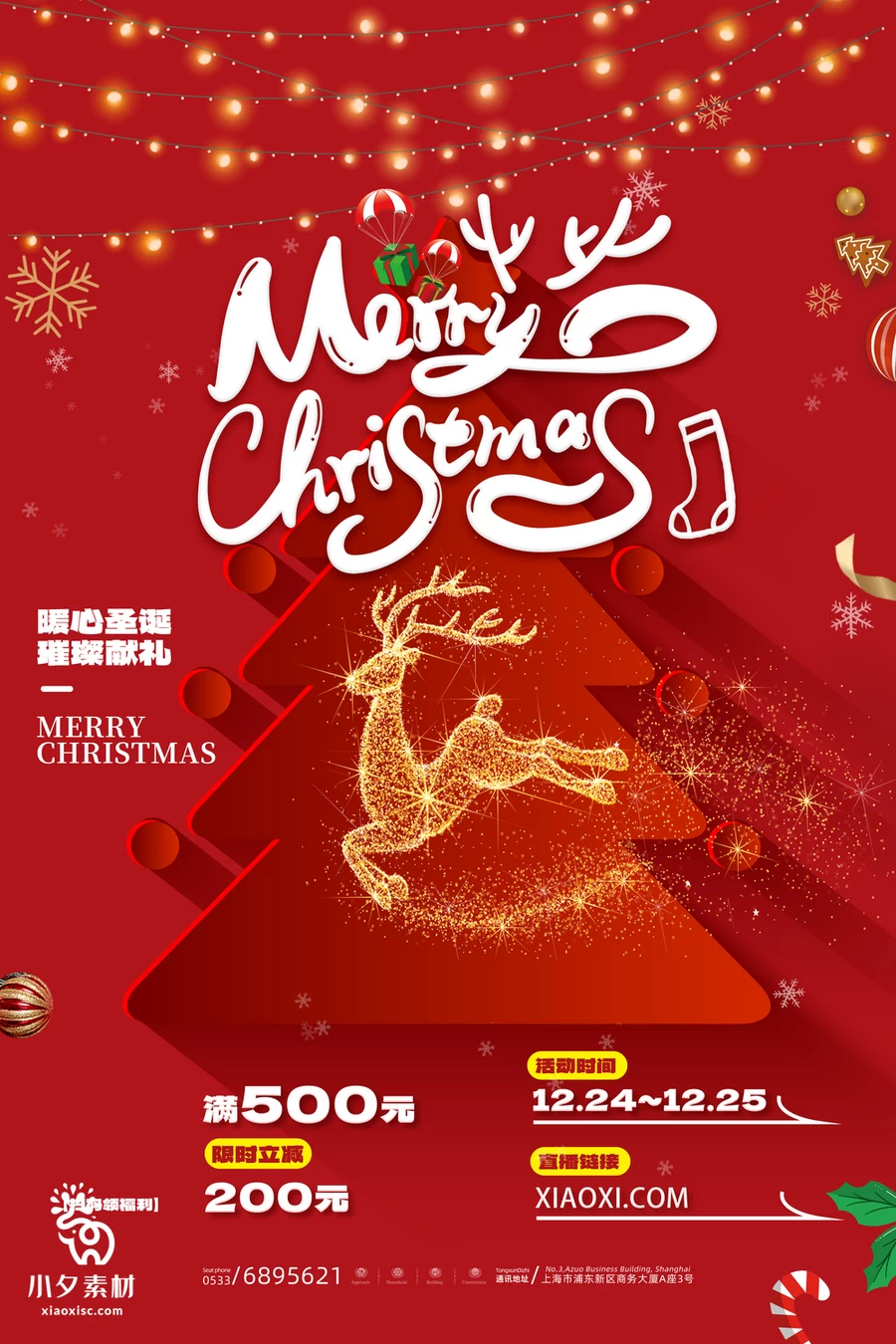 圣诞节节日节庆海报模板PSD分层设计素材【017】